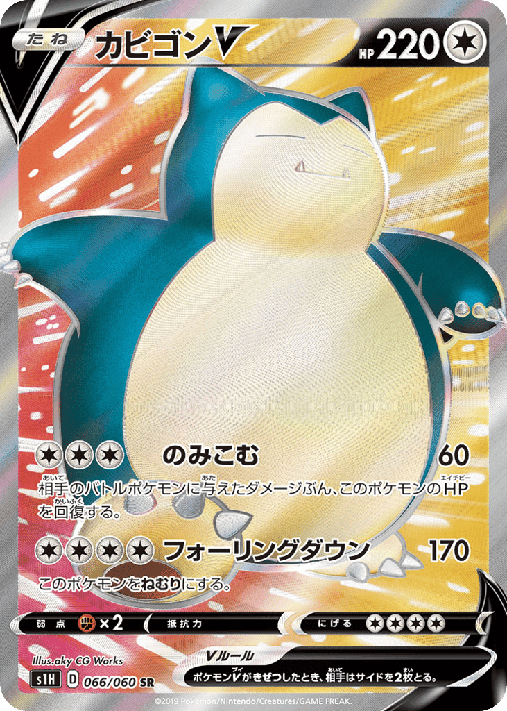 カビゴンV
