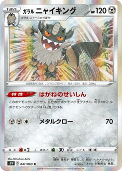 Galarian Perrserker