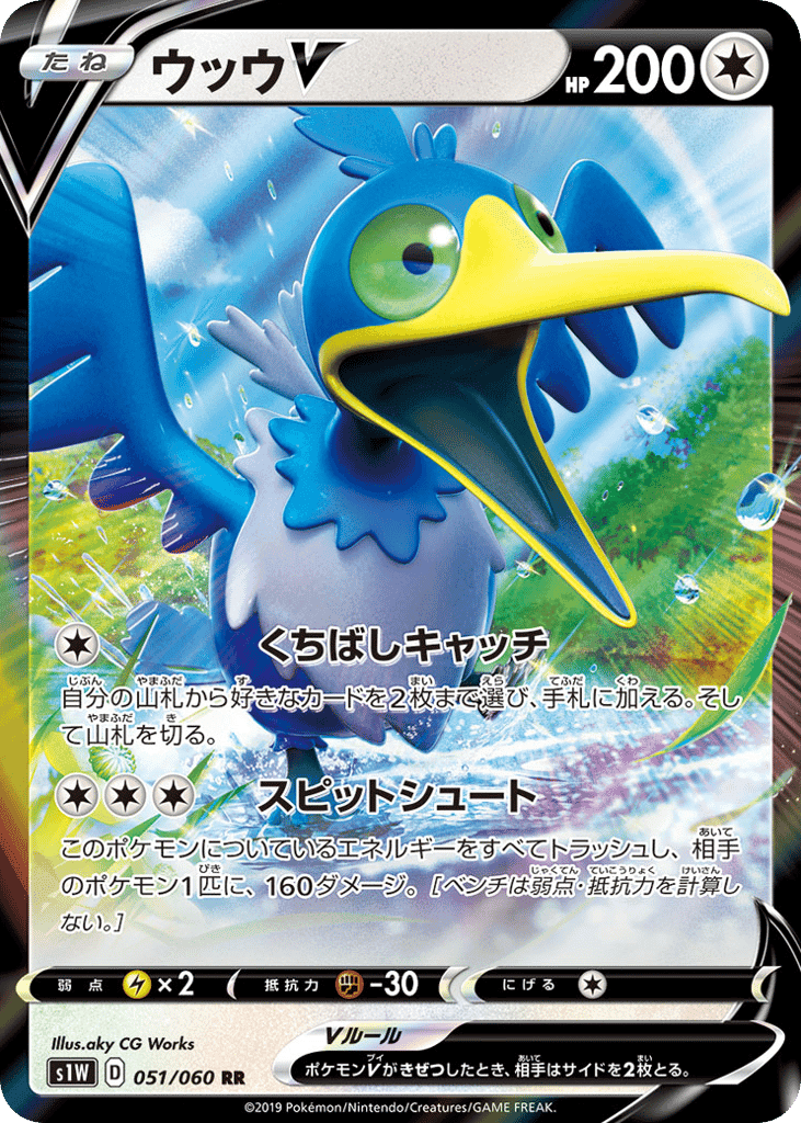 ウッウV