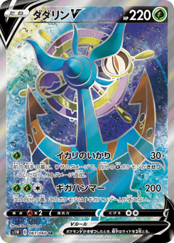 Dhelmise V