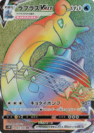 Lapras VMAX
