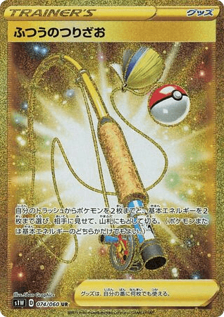 Ordinary Rod