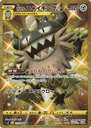 Galarian Perrserker