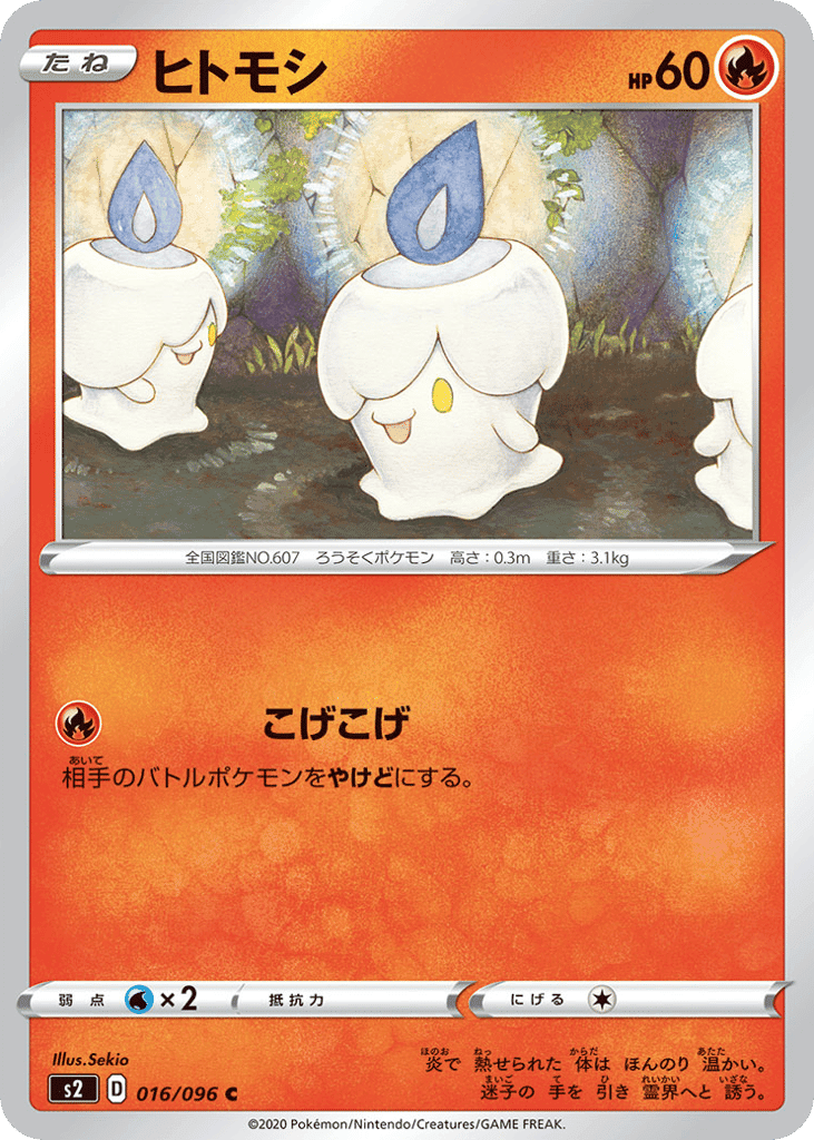ヒトモシ