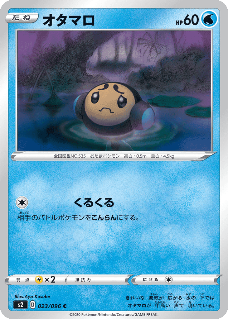 オタマロ