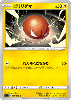 Voltorb