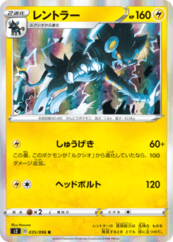 Luxray