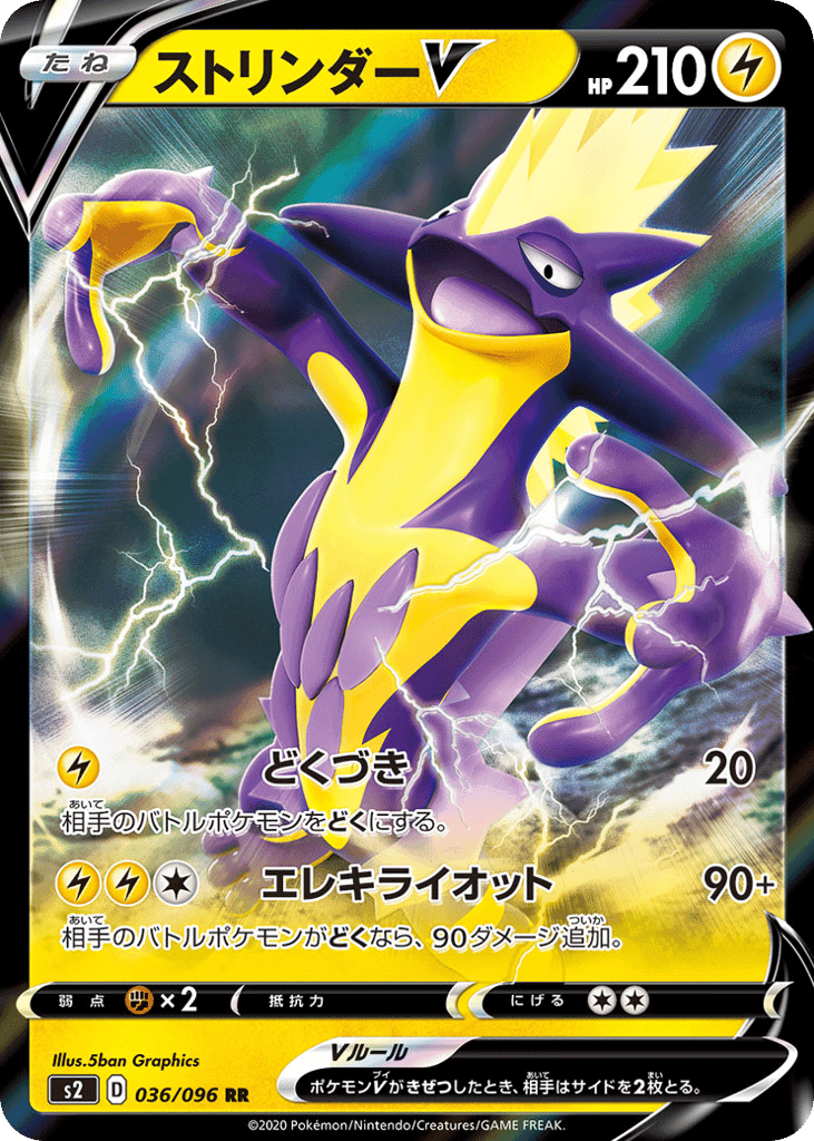 ストリンダーV