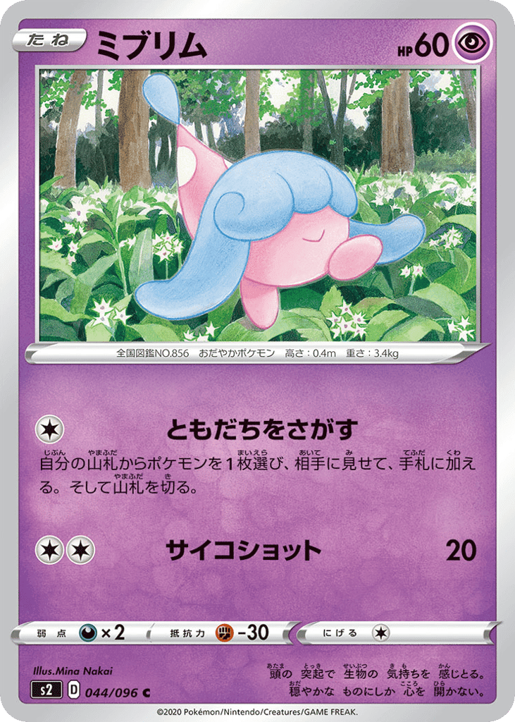 ミブリム