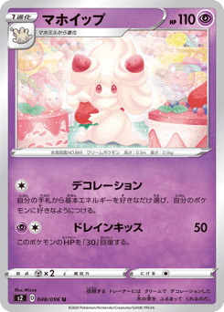 Alcremie