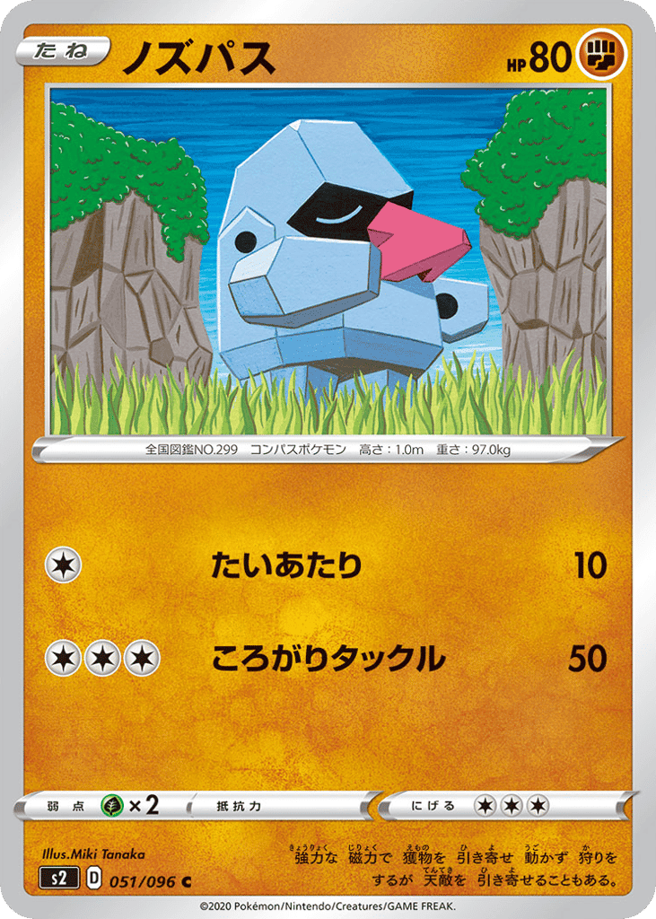 ノズパス