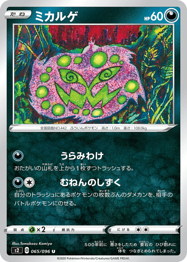 ミカルゲ