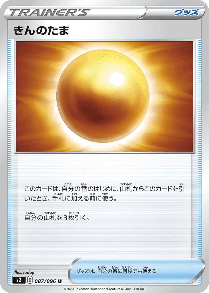 きんのたま