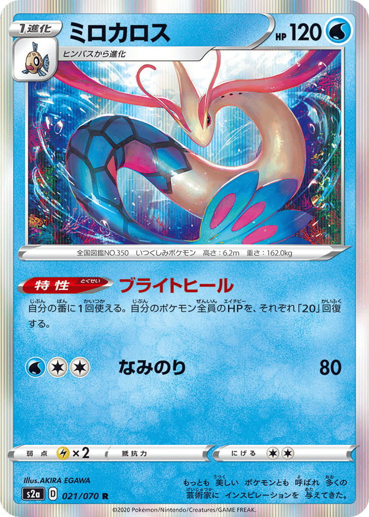 ミロカロス
