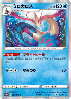 Milotic