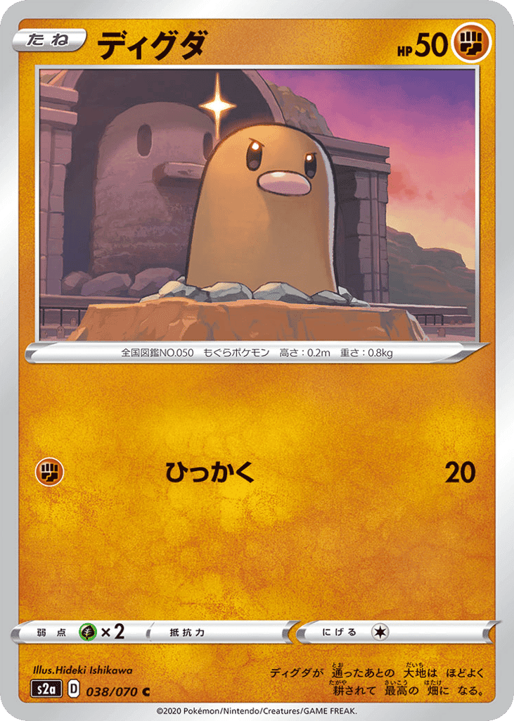 ディグダ