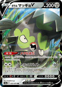 Galarian Stunfisk V