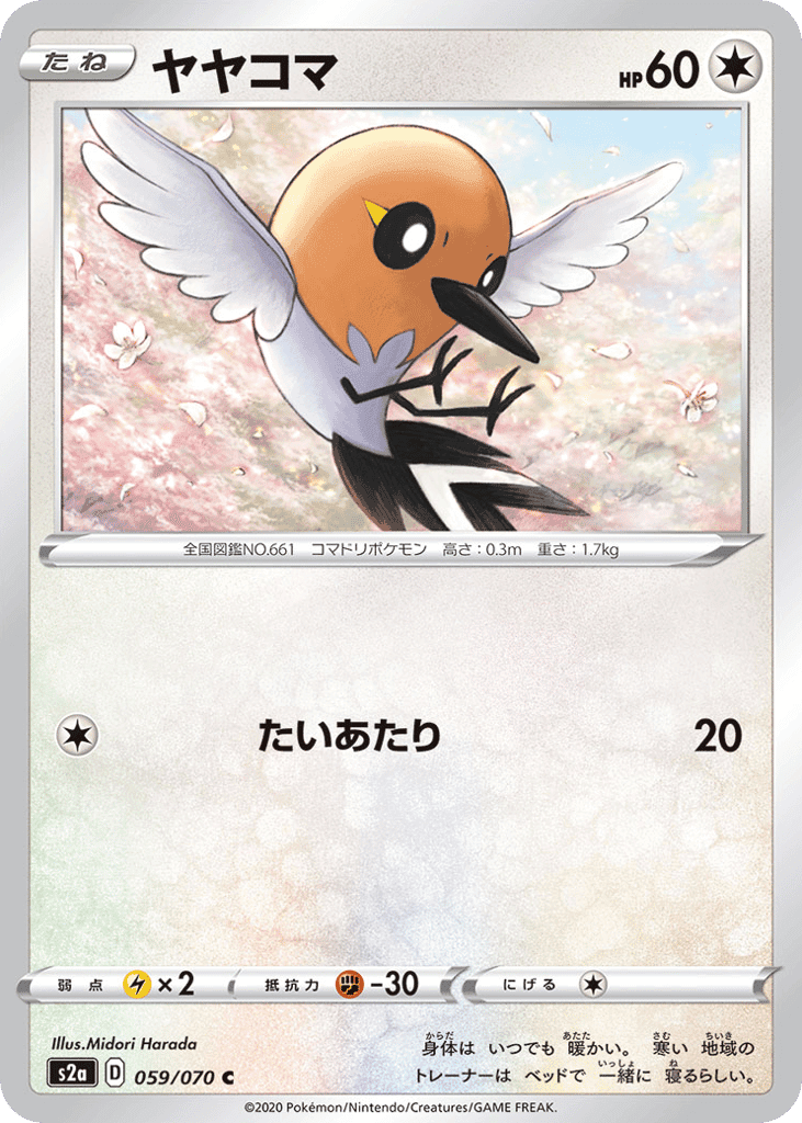 ヤヤコマ