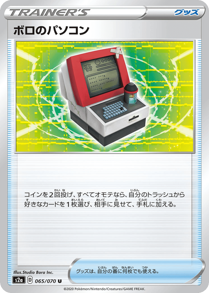 ボロのパソコン