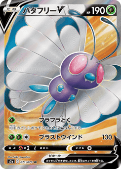 Butterfree V