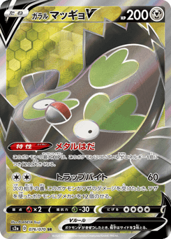 Galarian Stunfisk V