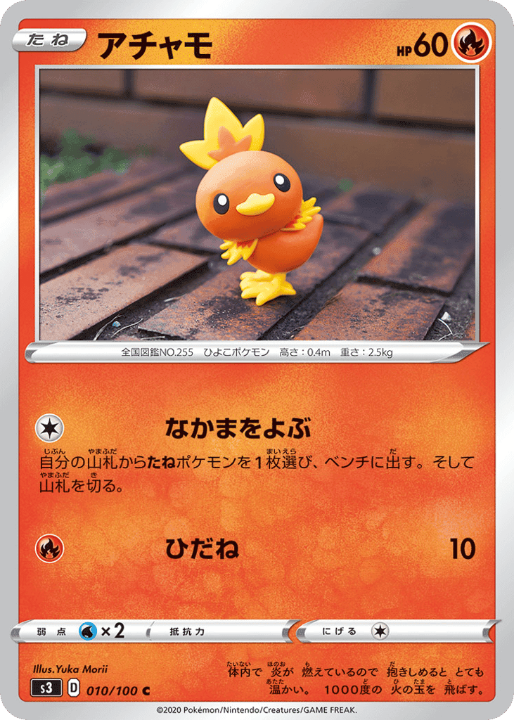アチャモ
