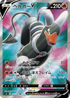 Houndoom V