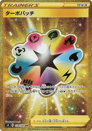 Turbo Patch