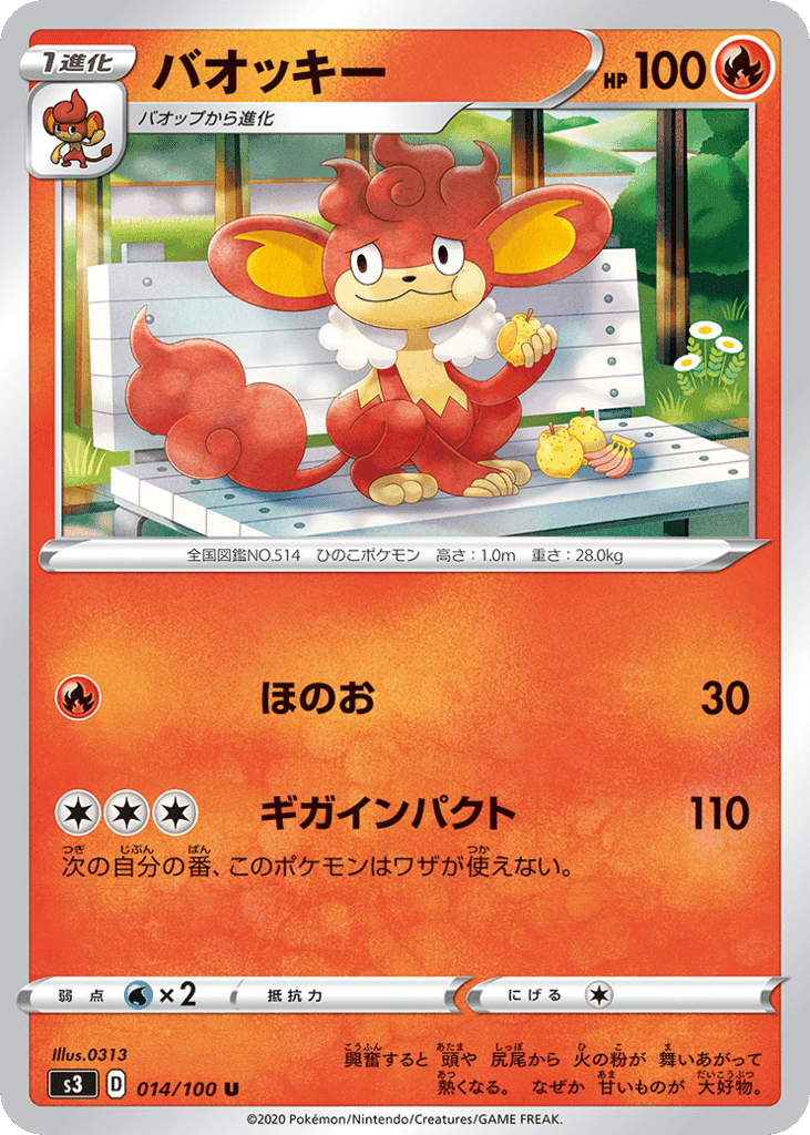 バオッキー