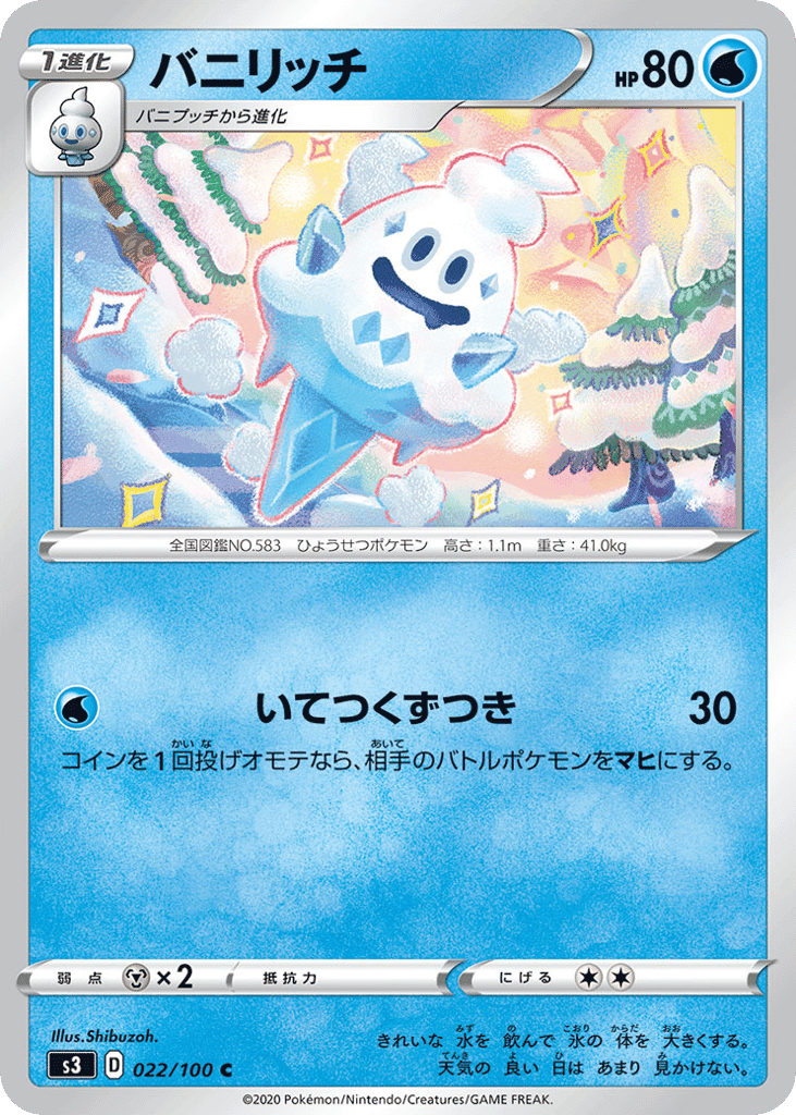 バニリッチ