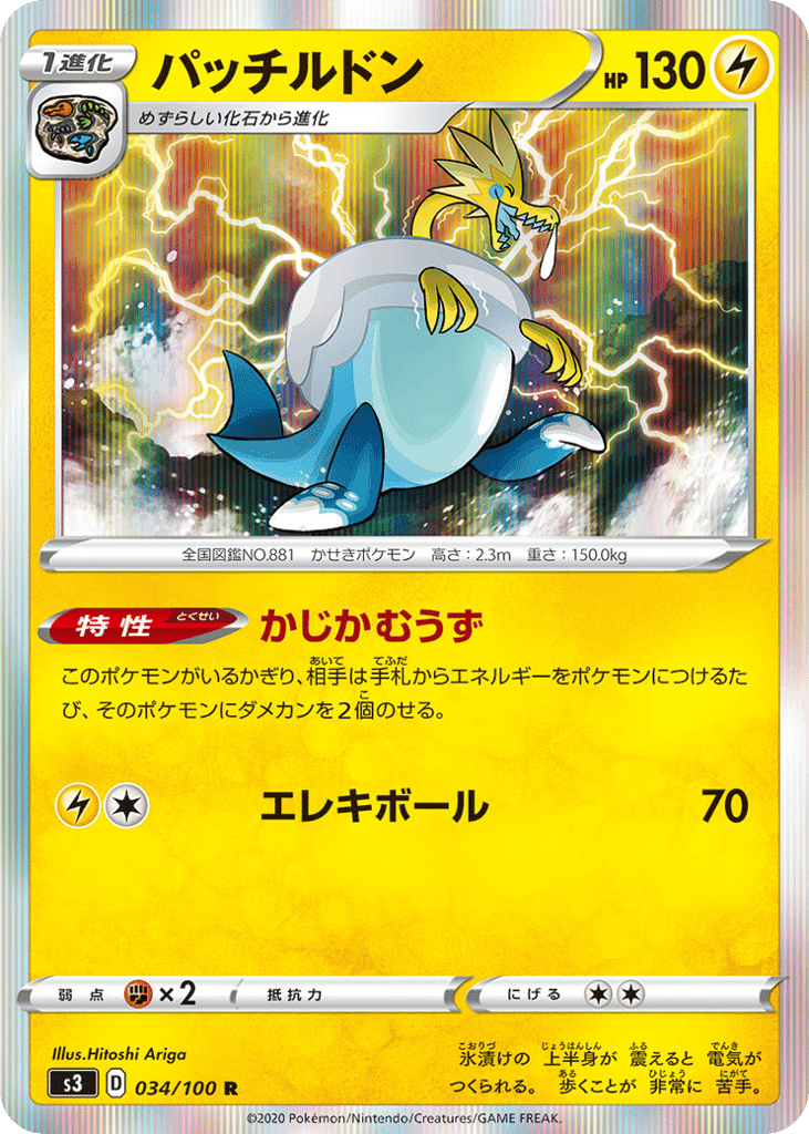 パッチルドン