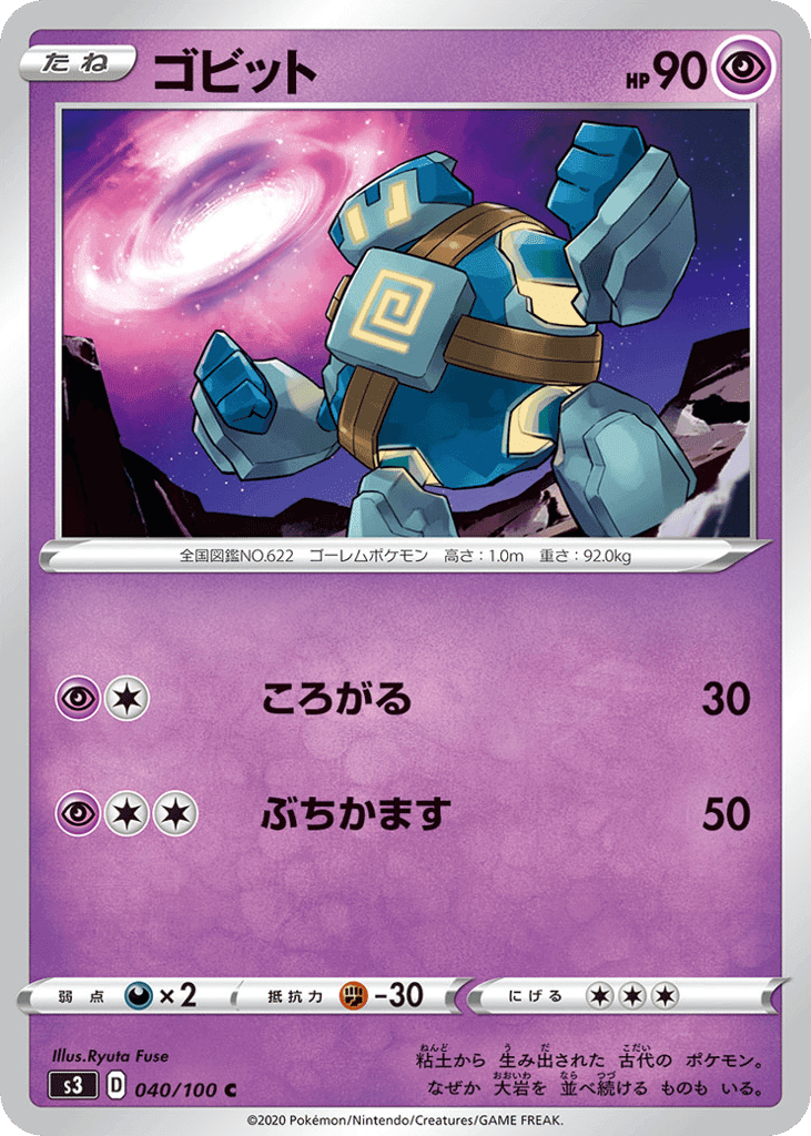 ゴビット