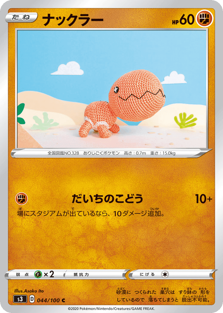 ナックラー