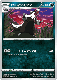 Galarian Linoone