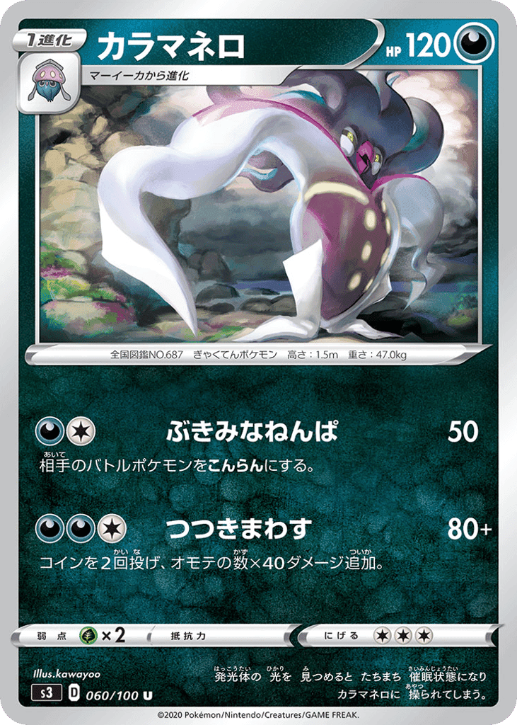 カラマネロ