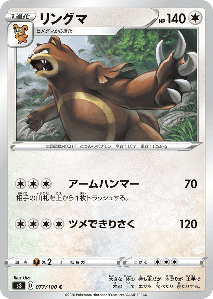 リングマ