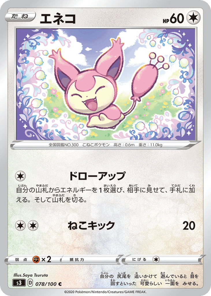 エネコ