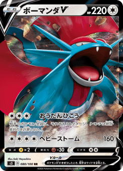 Salamence V