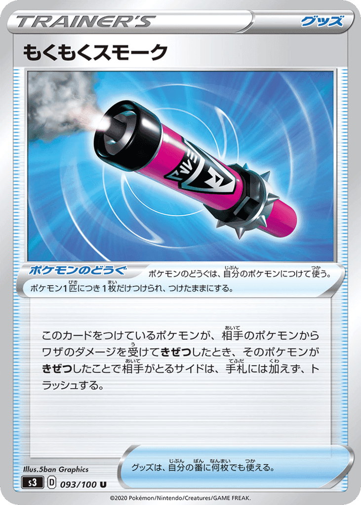 もくもくスモーク