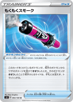 Billowing Smoke
