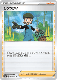 Bird Keeper