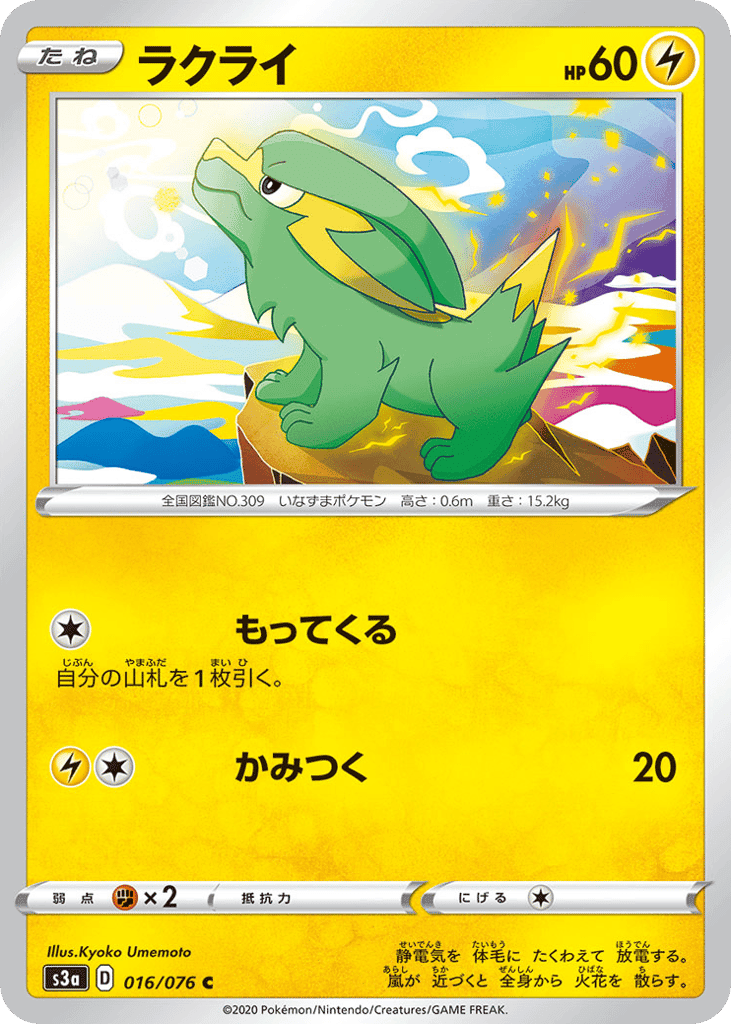 ラクライ