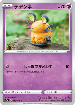 Dedenne