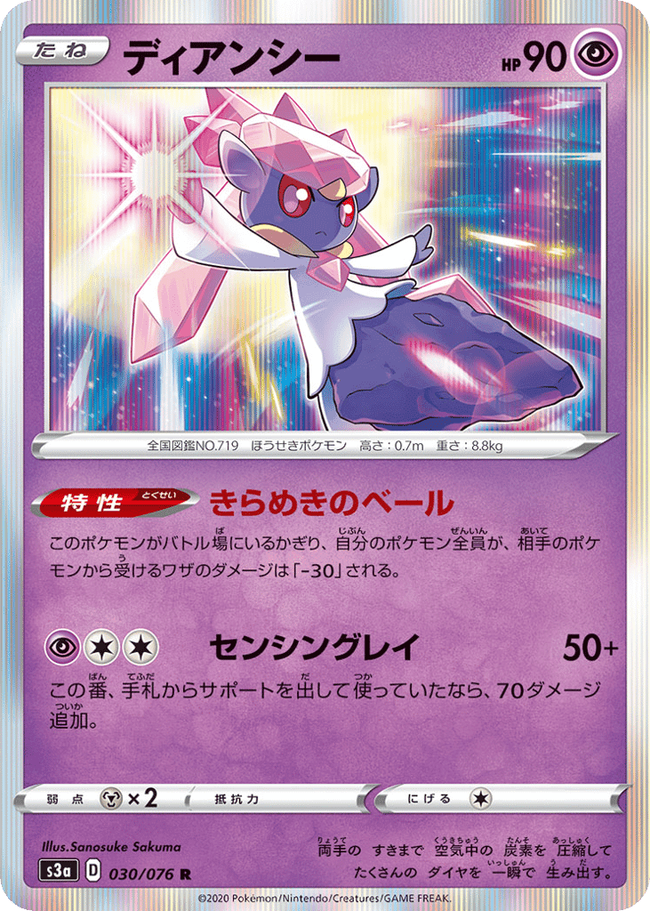 ディアンシー
