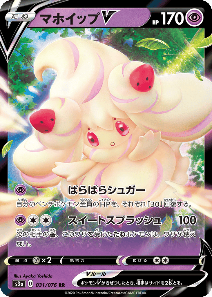 マホイップV