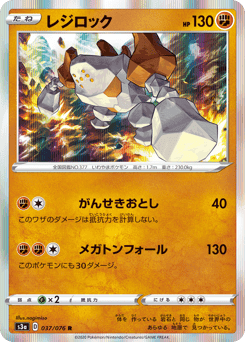 Regirock