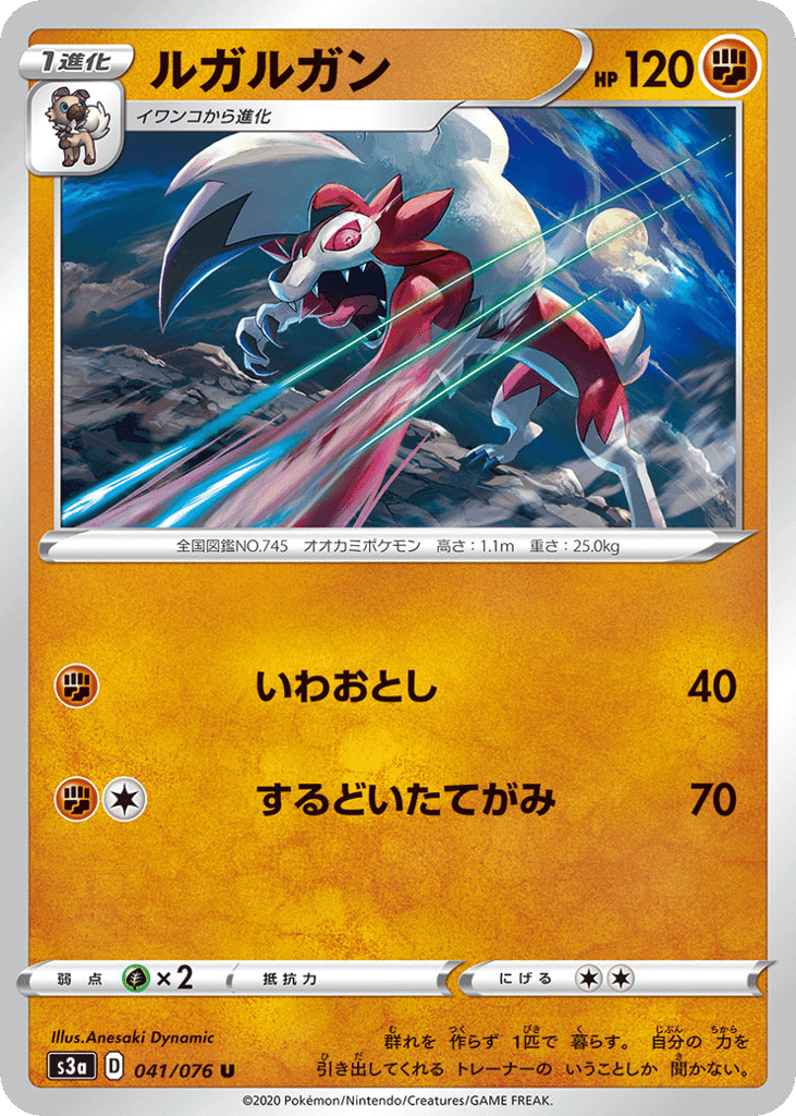 ルガルガン