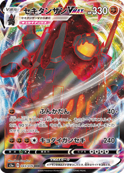 Coalossal VMAX