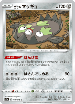 Galarian Stunfisk