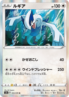 Lugia